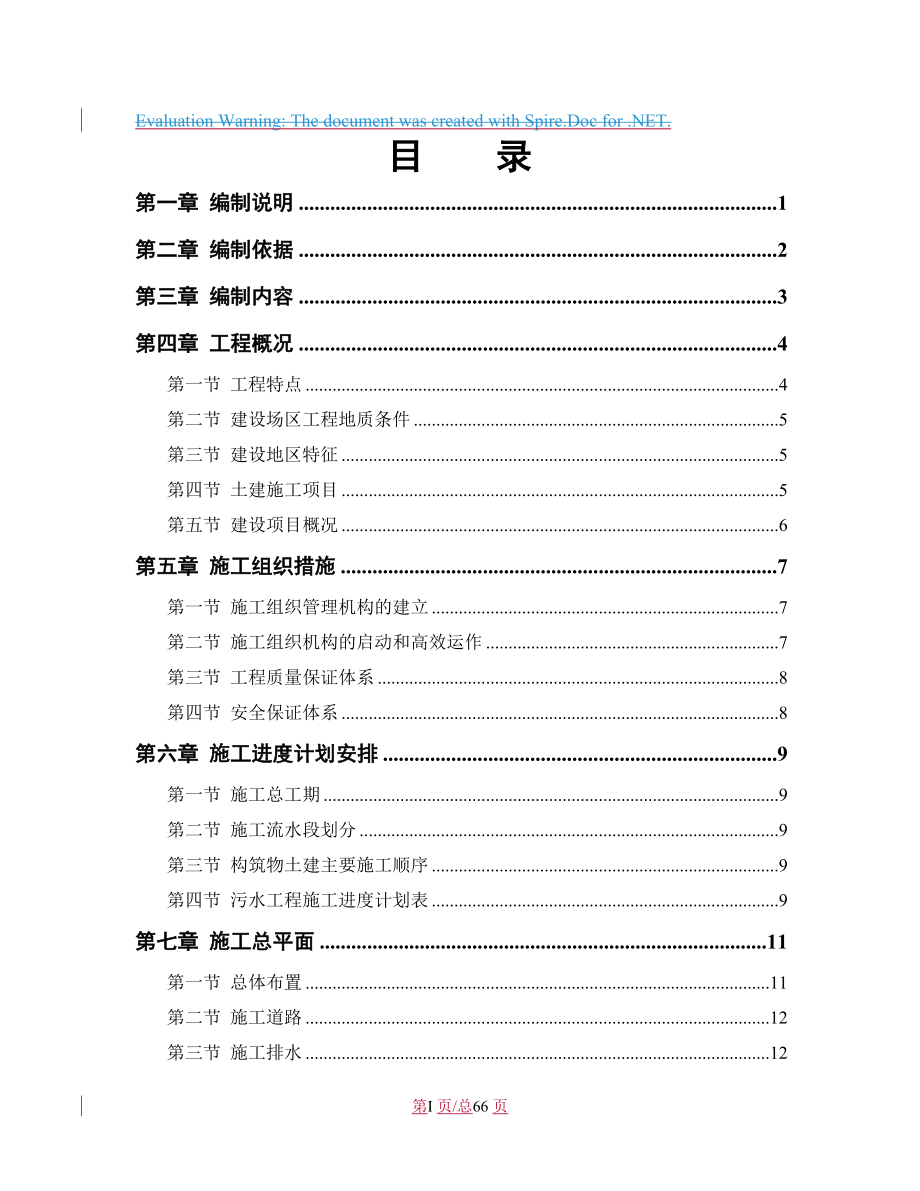 城区市污水处理厂厂区建设工程施工组织设计.docx_第1页