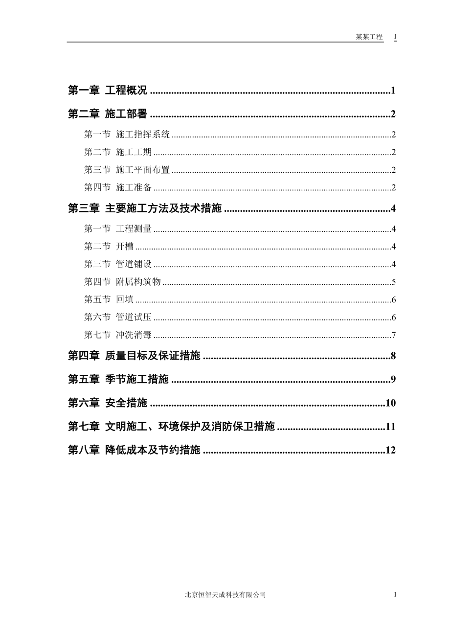 某环路某路立交施工组织设计方案.docx_第1页