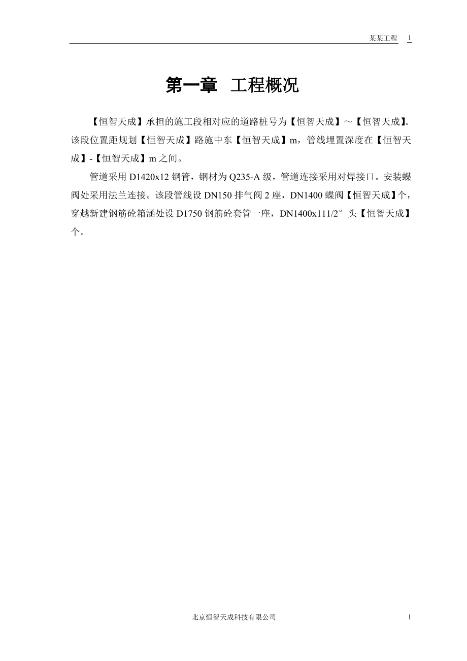 某环路某路立交施工组织设计方案.docx_第2页