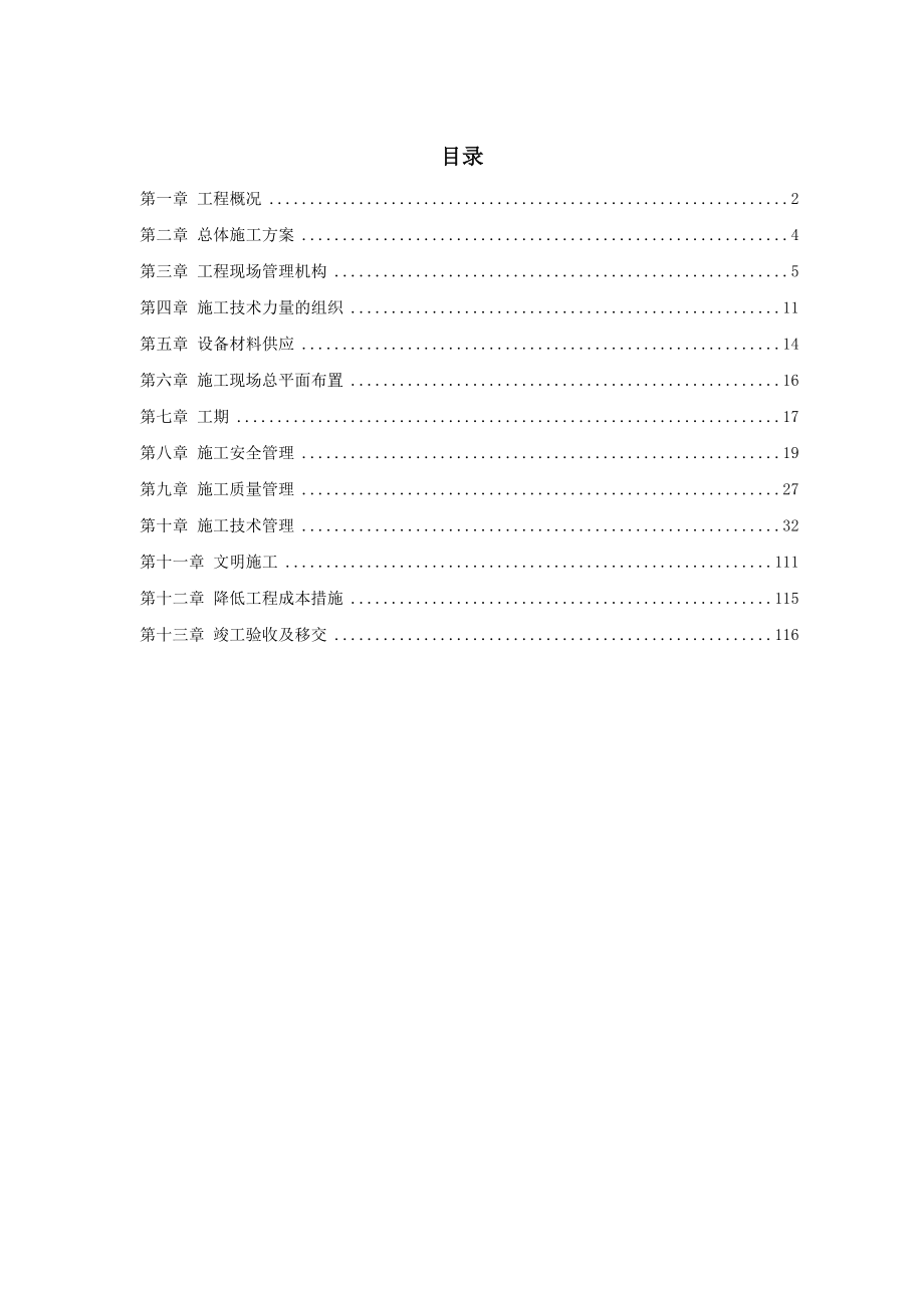 四川某变电站工程施工组织设计.docx_第2页