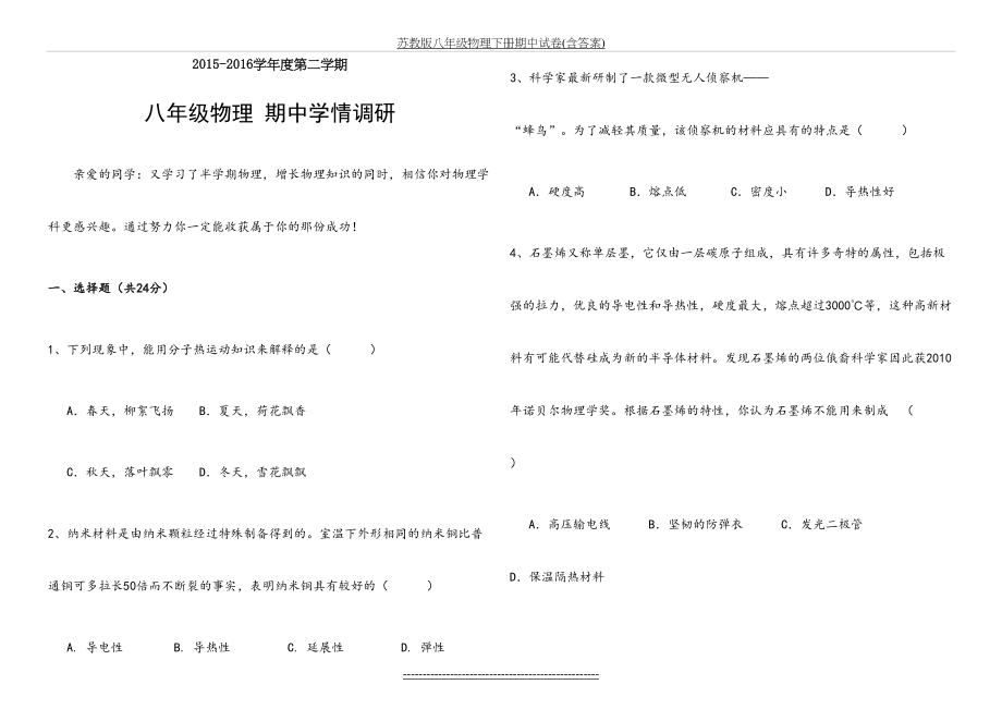 苏教版八年级物理下册期中试卷(含答案).doc_第2页