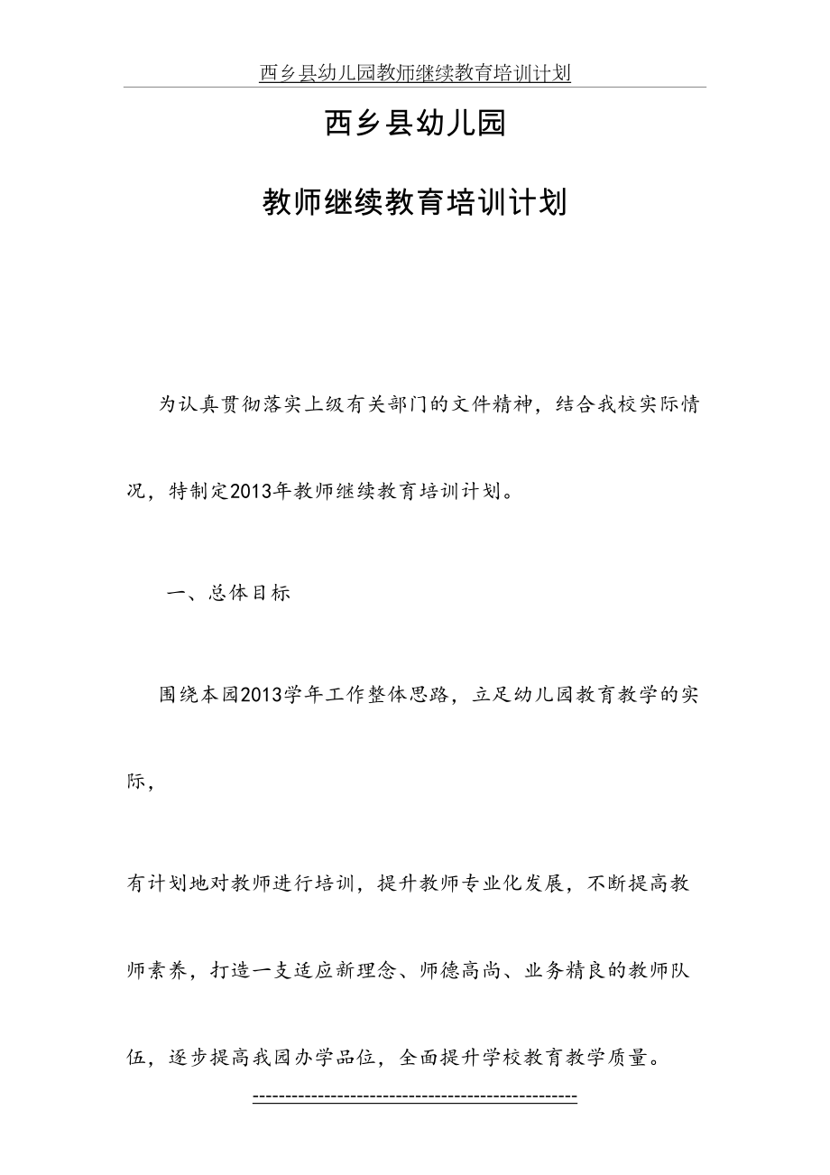 继续教育培训计划.doc_第2页