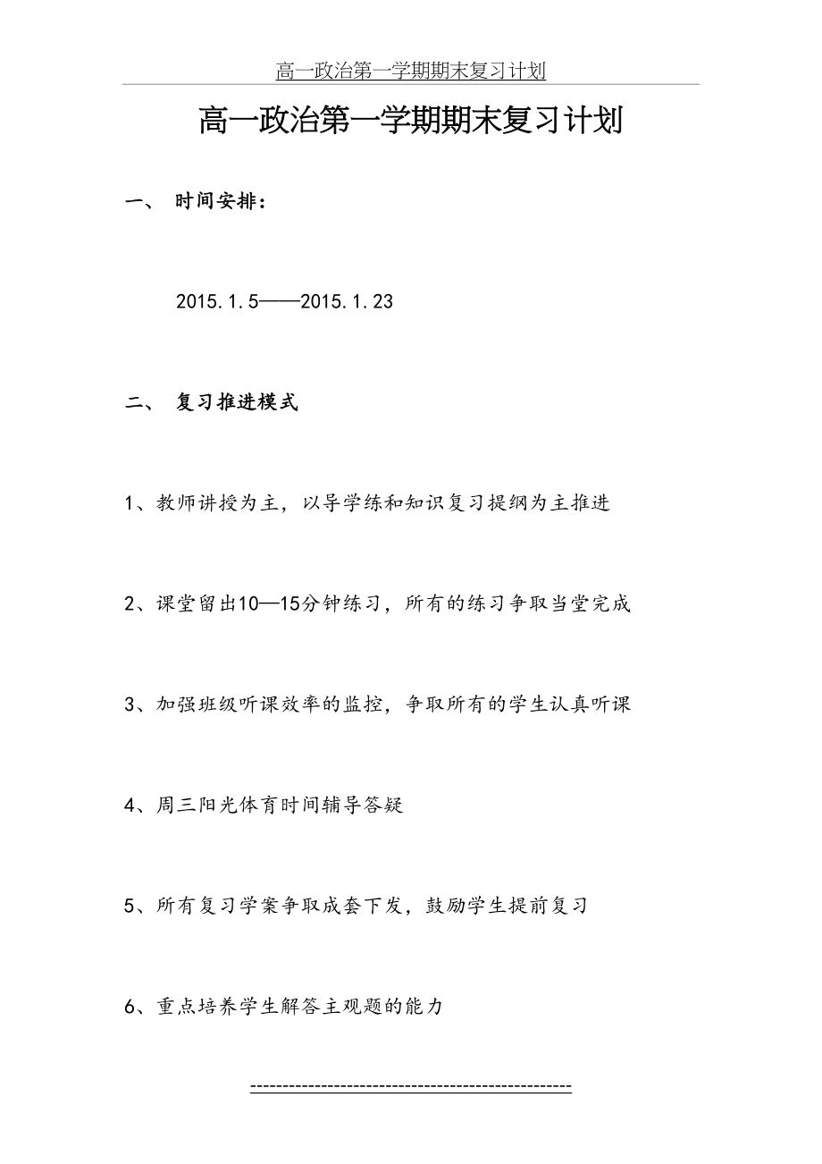 高一政治第一学期期末复习计划.docx_第2页