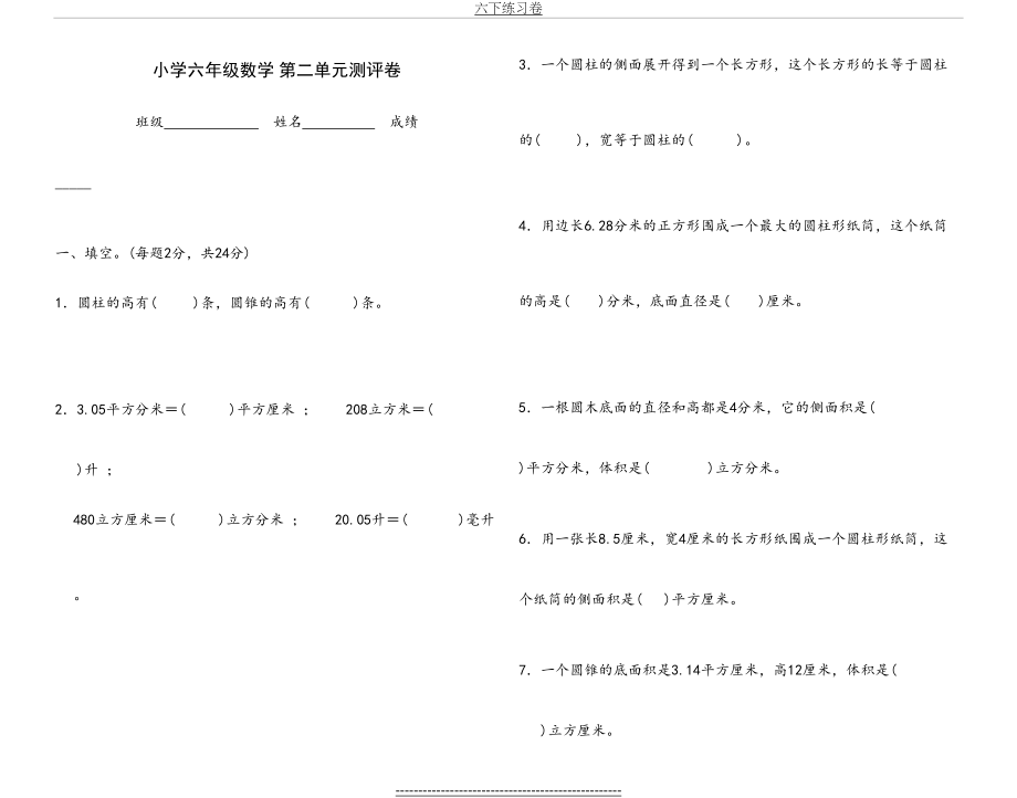 苏教版六年级数学下册试卷第二单元.doc_第2页