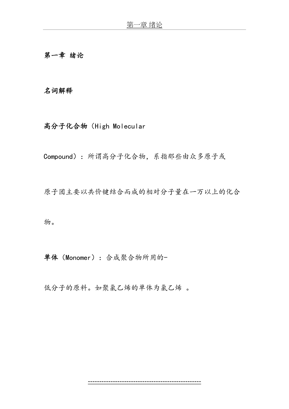 高分子化学习题与解答.doc_第2页