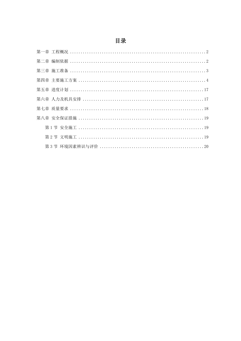 某电厂锅炉基础施工技术措施.docx_第2页