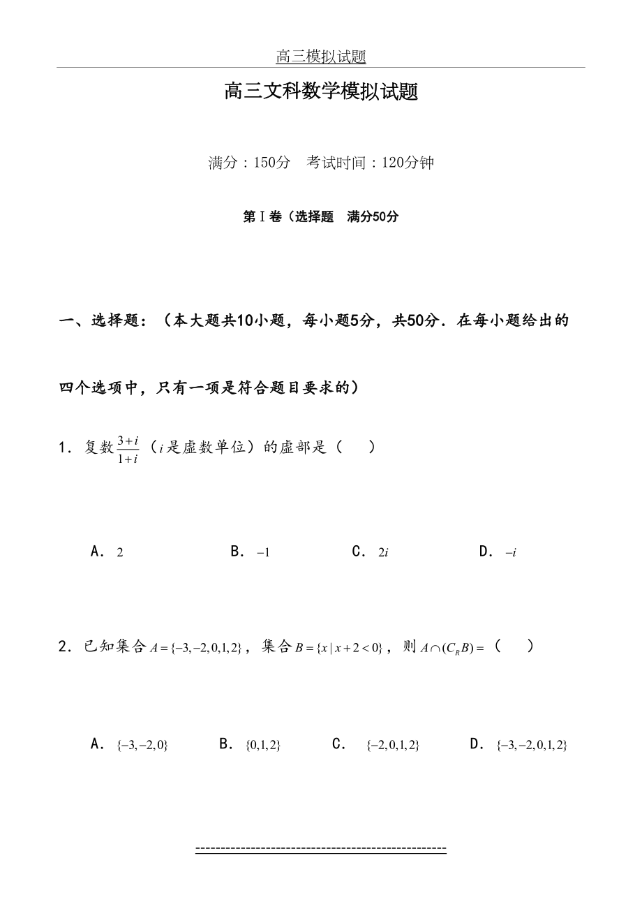 高三文科数学模拟试题含答案.doc_第2页