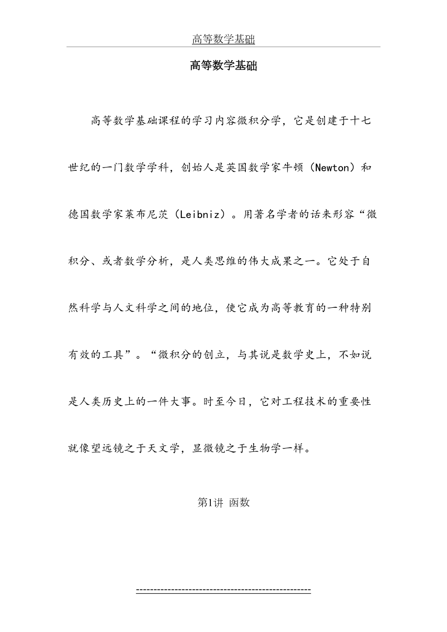 高等数学讲义(一).doc_第2页