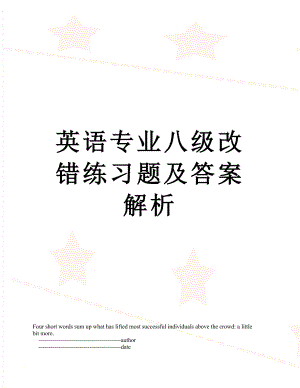 英语专业八级改错练习题及答案解析.doc