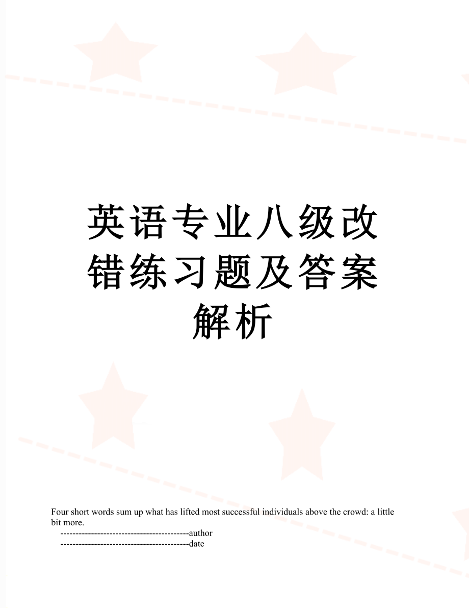 英语专业八级改错练习题及答案解析.doc_第1页