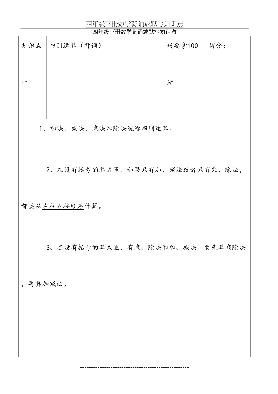 青岛版四年级下册数学所有单元知识点总结.doc_第2页