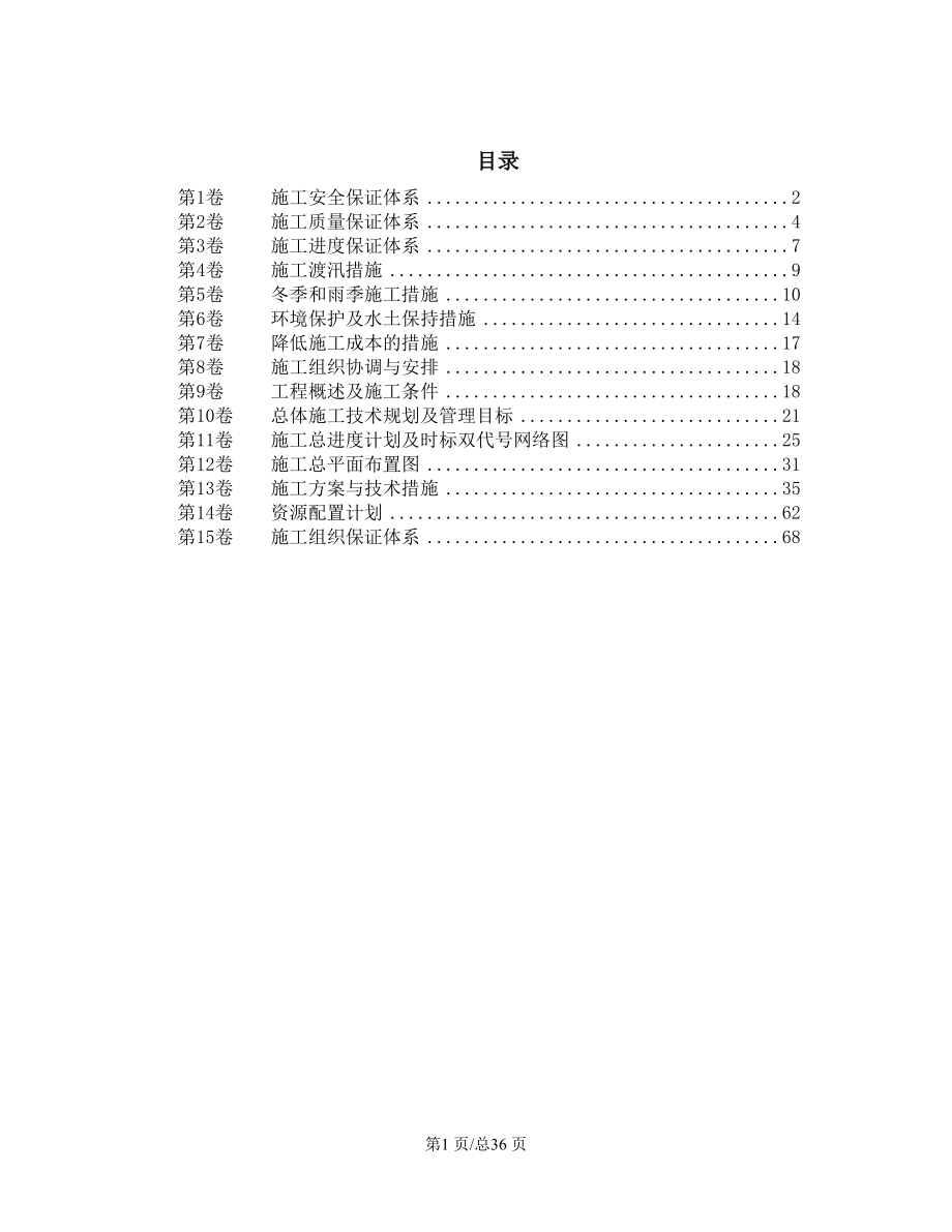 城区污水处理厂配套工程施工组织设计.docx_第1页