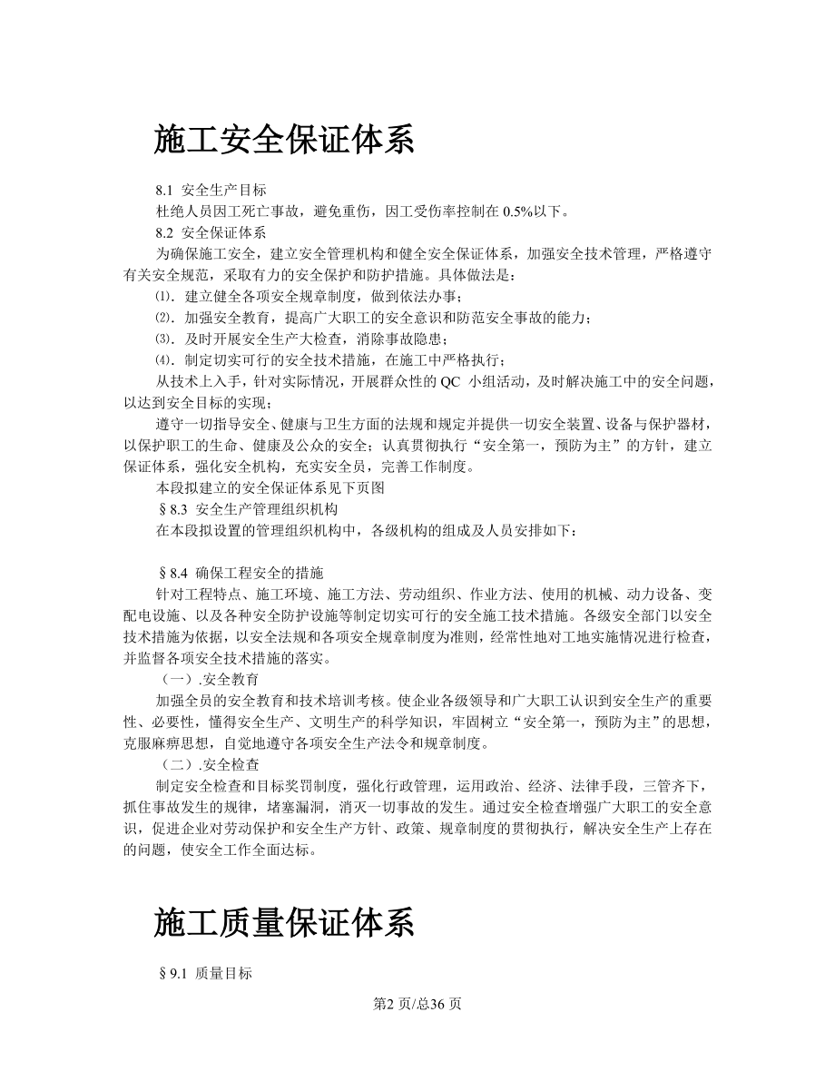 城区污水处理厂配套工程施工组织设计.docx_第2页