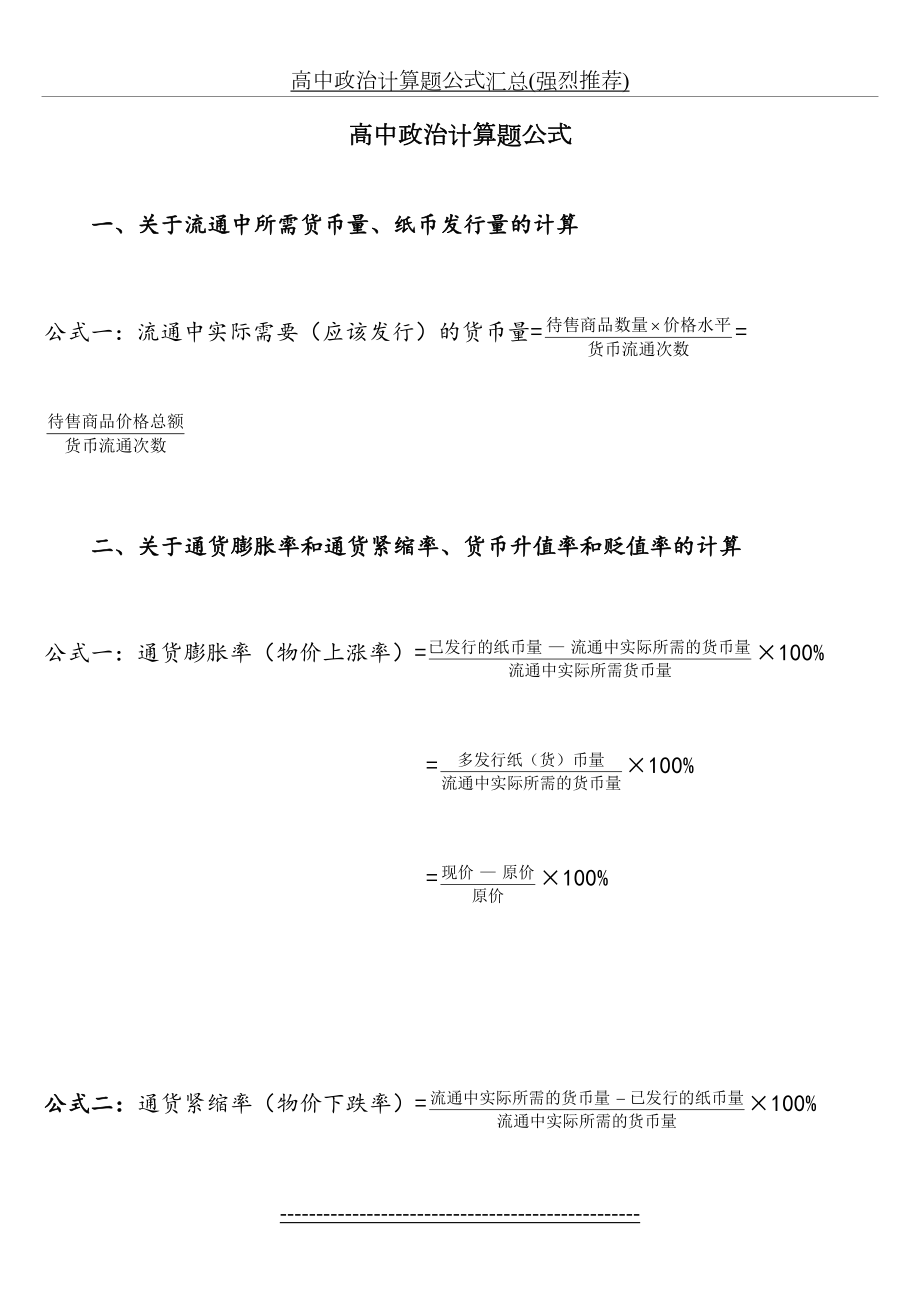 高中政治计算题公式汇总(强烈推荐).doc_第2页