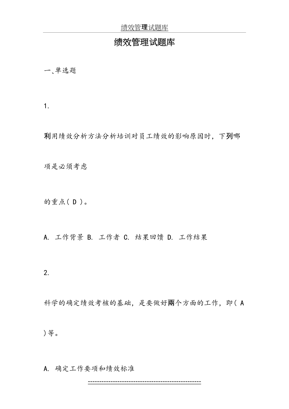 绩效管理试题库.doc_第2页