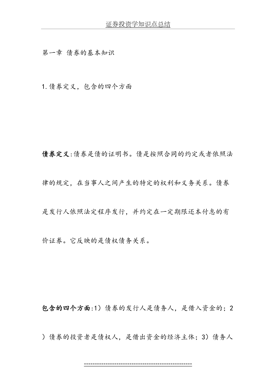 证券投资学知识点总结.docx_第2页