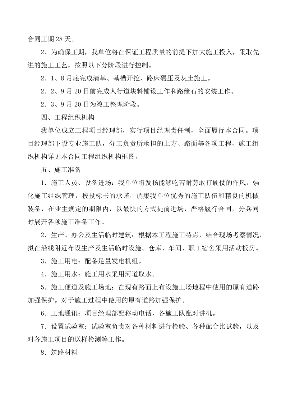 黄河二路人行道工程施工组织设计方案.docx_第2页