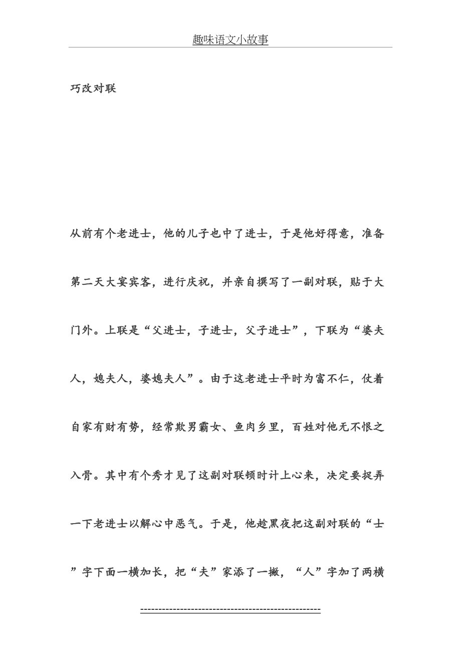 趣味语文小故事.docx_第2页