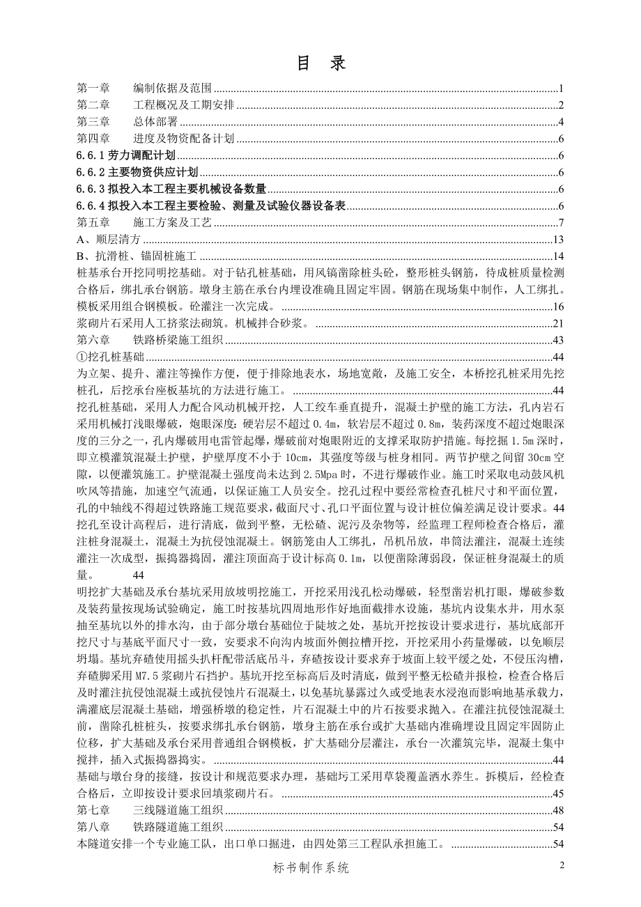 某铁路工程施工组织设计方案.docx_第2页