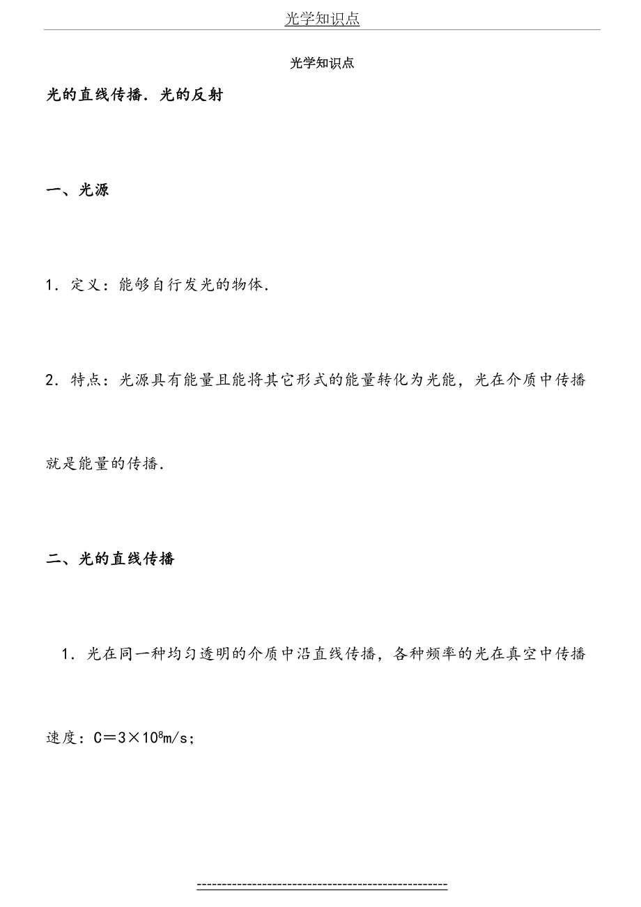 高中物理光学知识点.doc_第2页