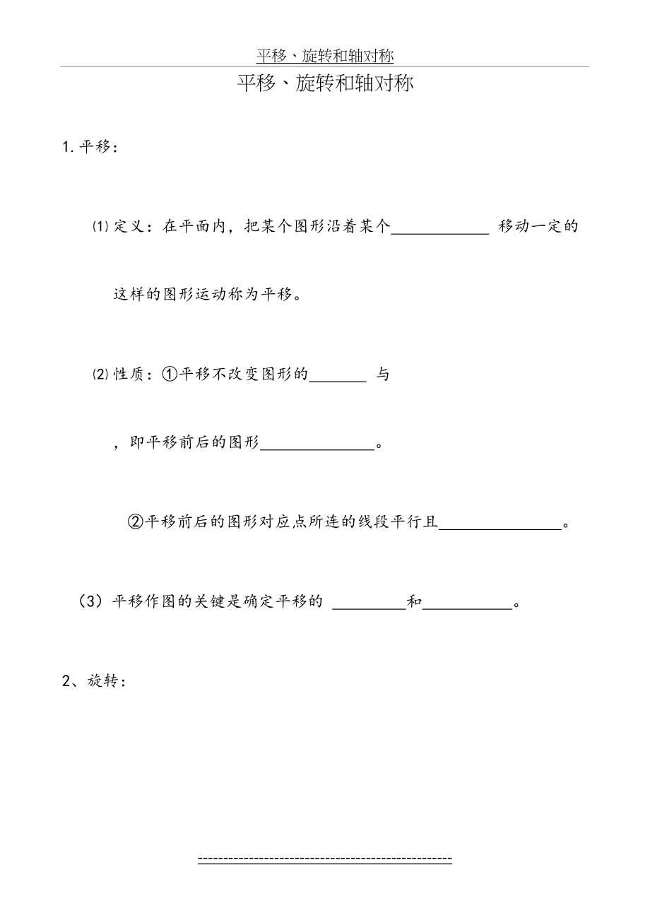 苏教版四年级下册数学平移轴对称旋转练习题.doc_第2页