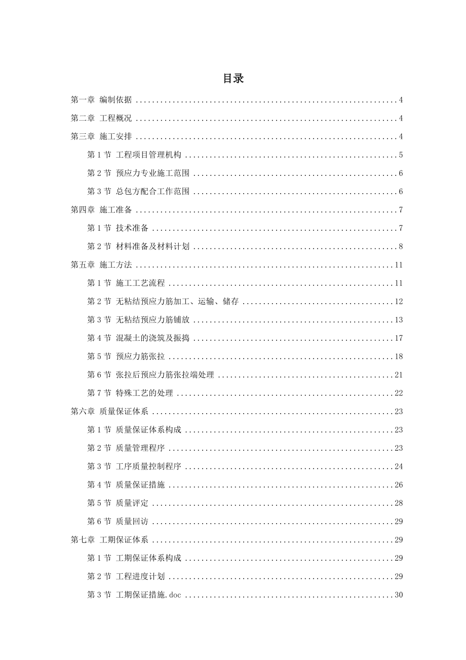 某住宅小区6号楼预应力施工方案.docx_第2页