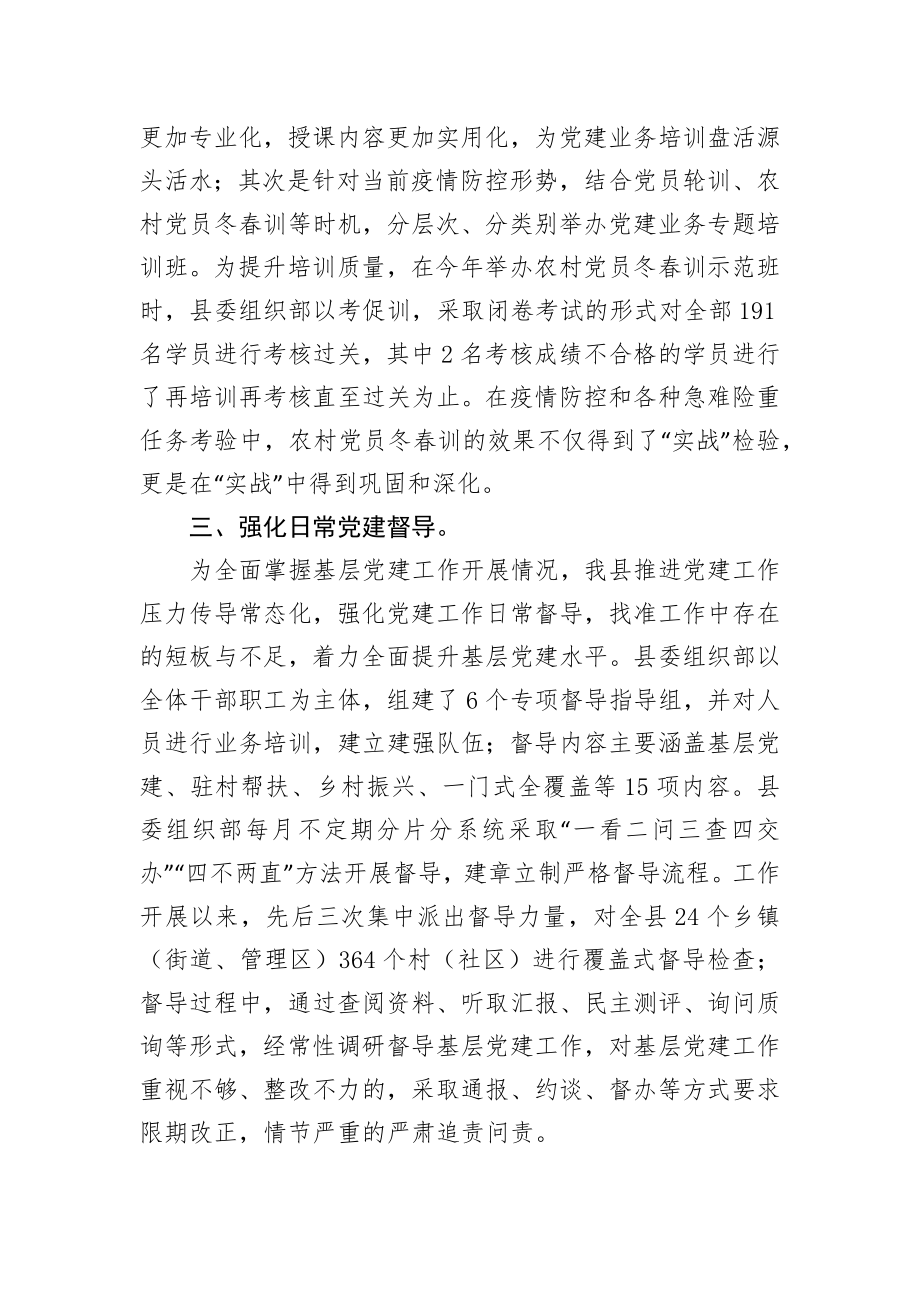 X县委组织部基层党建工作汇报.docx_第2页