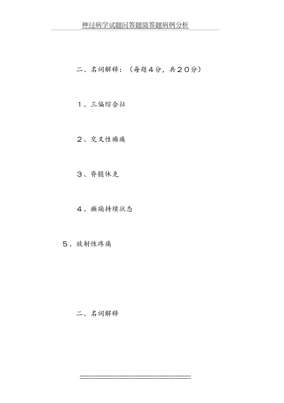 神经病学试题问答题简答题病例分析.doc_第2页