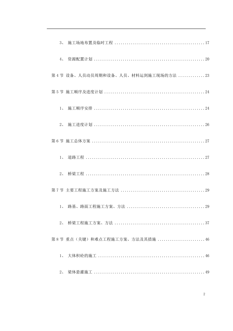 某水电站黄河大桥施工组织设计.docx_第2页