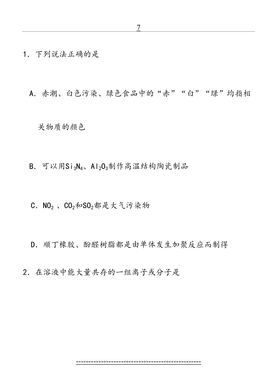 高三化学模拟试题.doc_第2页