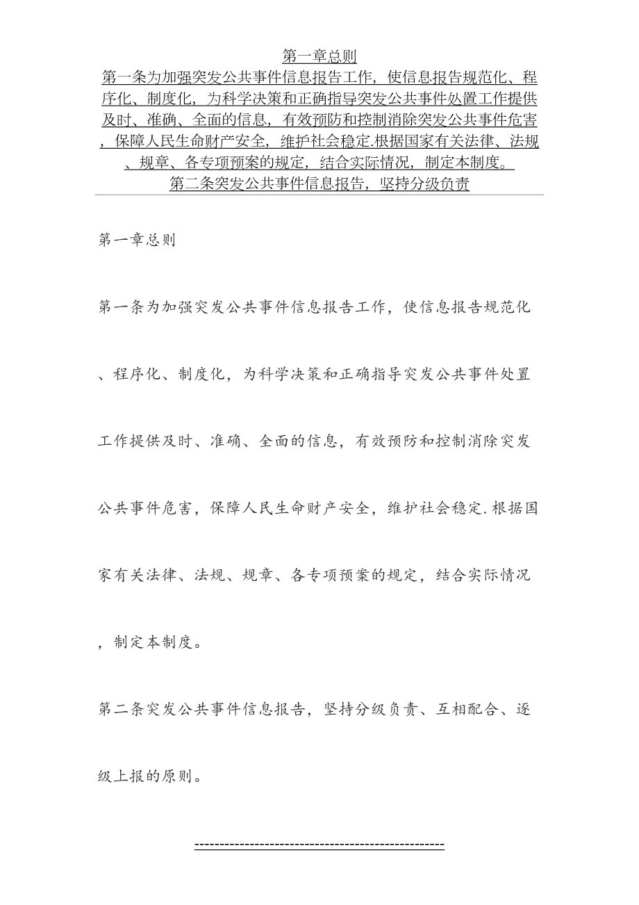 突发公共事件信息报告制度.doc_第2页