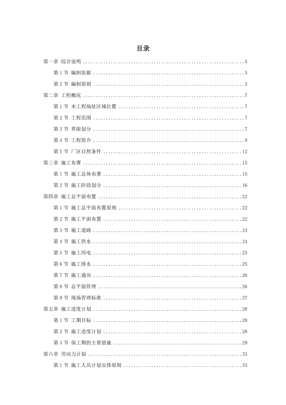 莱芜某公司大H型钢生产线烧结工程施工组织设计.docx_第2页