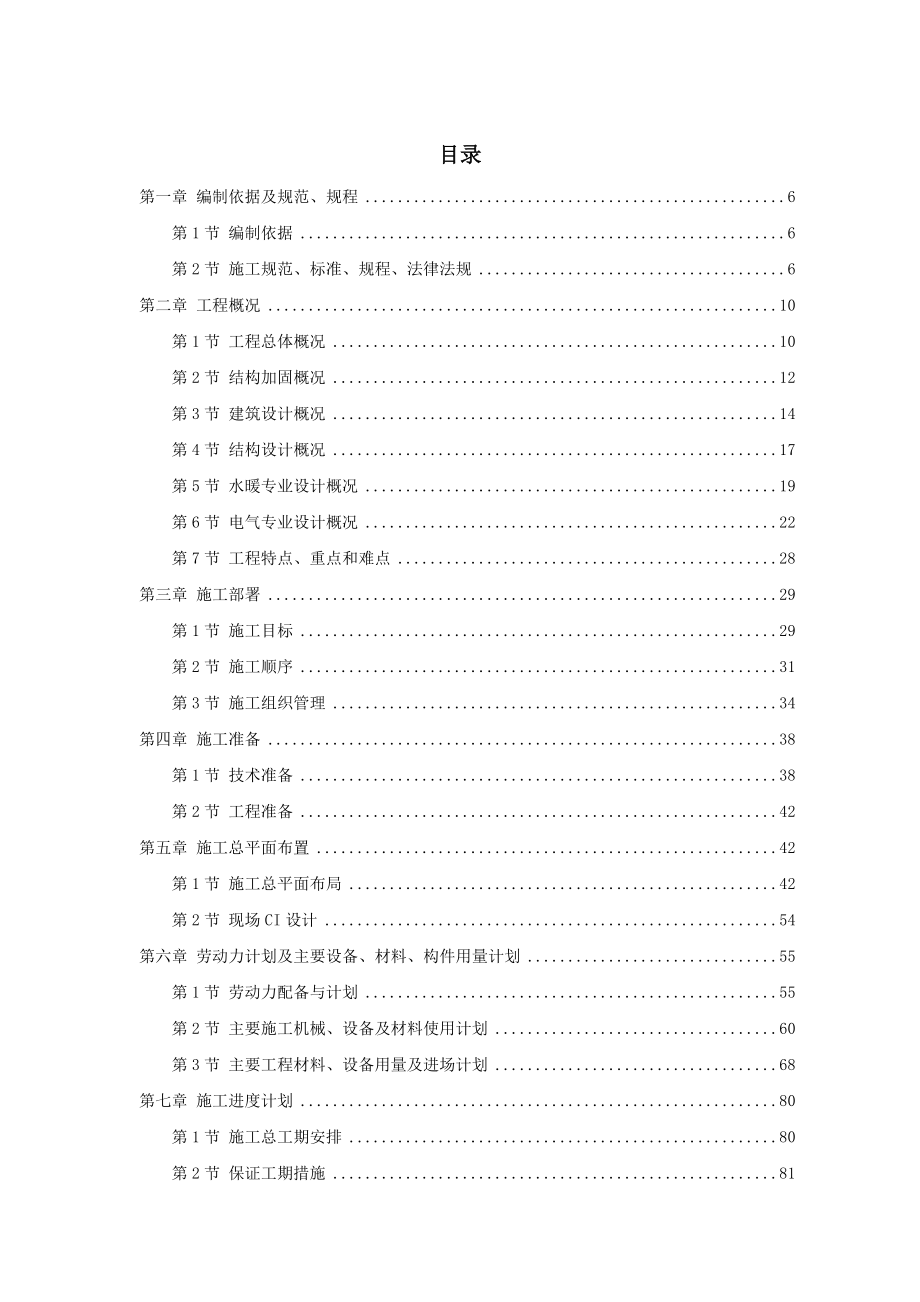 民航总局办公楼加固整修工程.docx_第2页