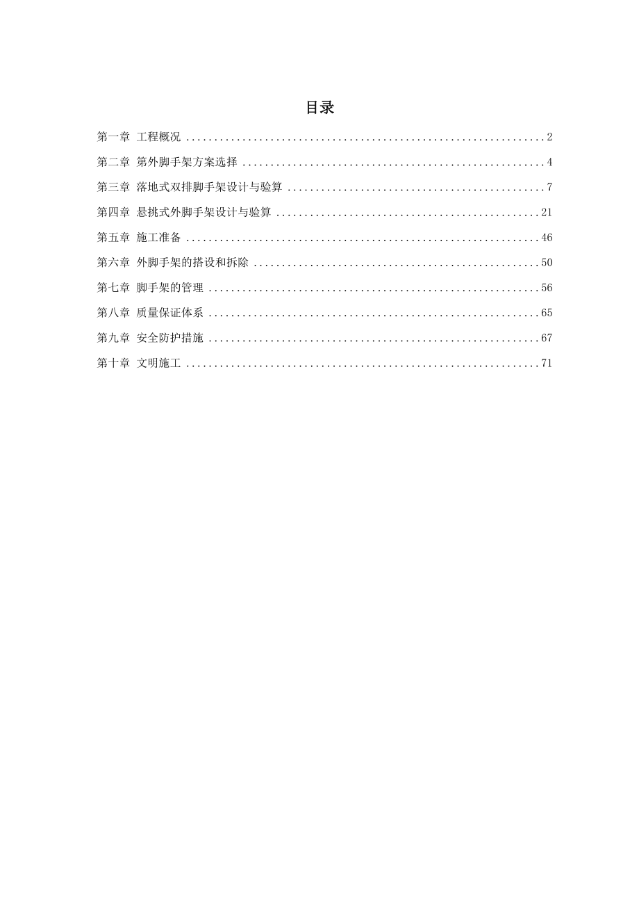 某工程脚手架工程施工组织设计.docx_第2页