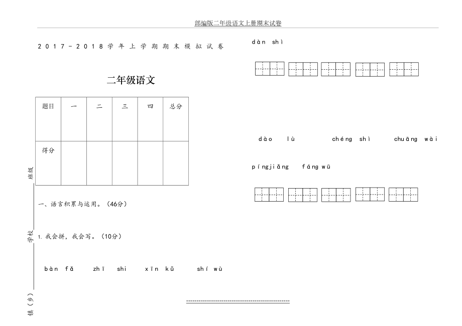 部编版二年级语文上册期末试卷.doc_第2页