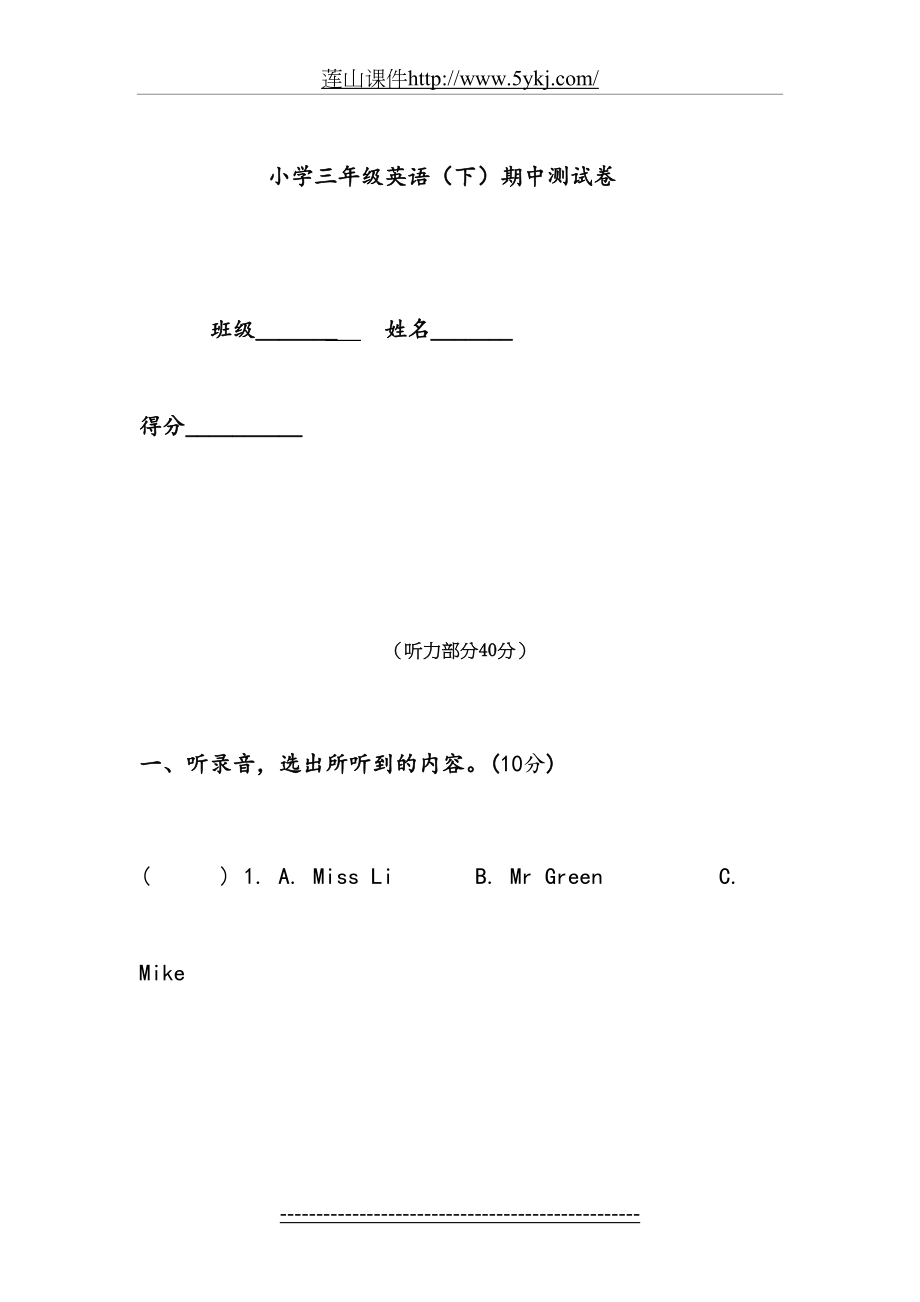 译林苏教版小学三年级英语下册期中试卷.doc_第2页