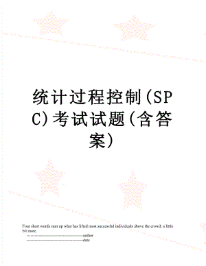 统计过程控制(SPC)考试试题(含答案).doc