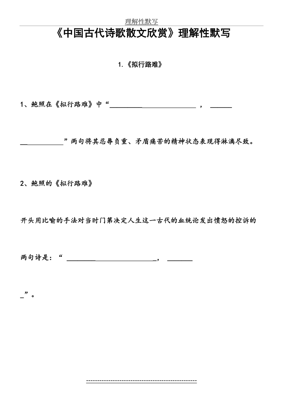 选修理解性默写(含答案).doc_第2页