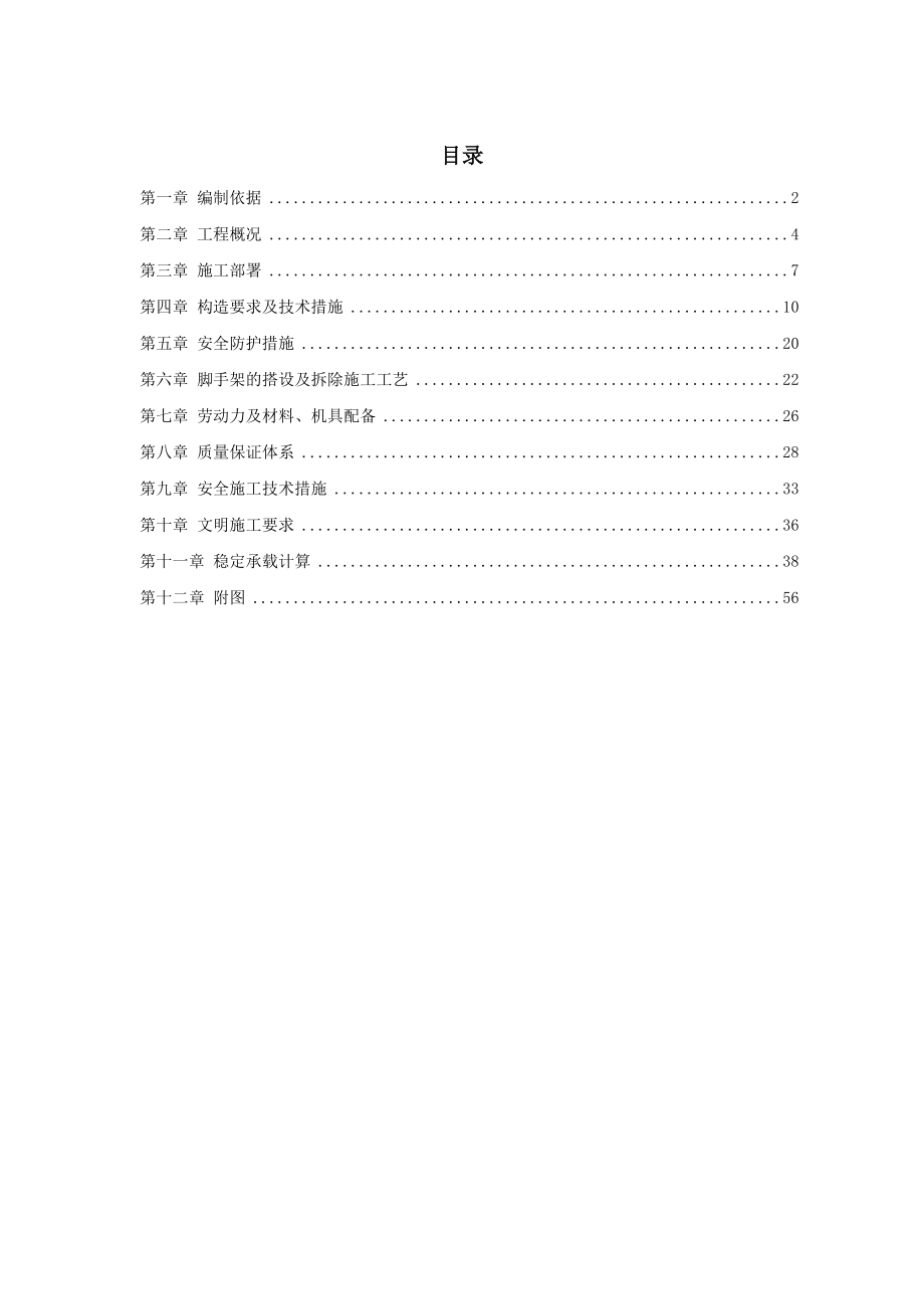 海淀区商业综合楼工程脚手架设计施工方案.docx_第2页