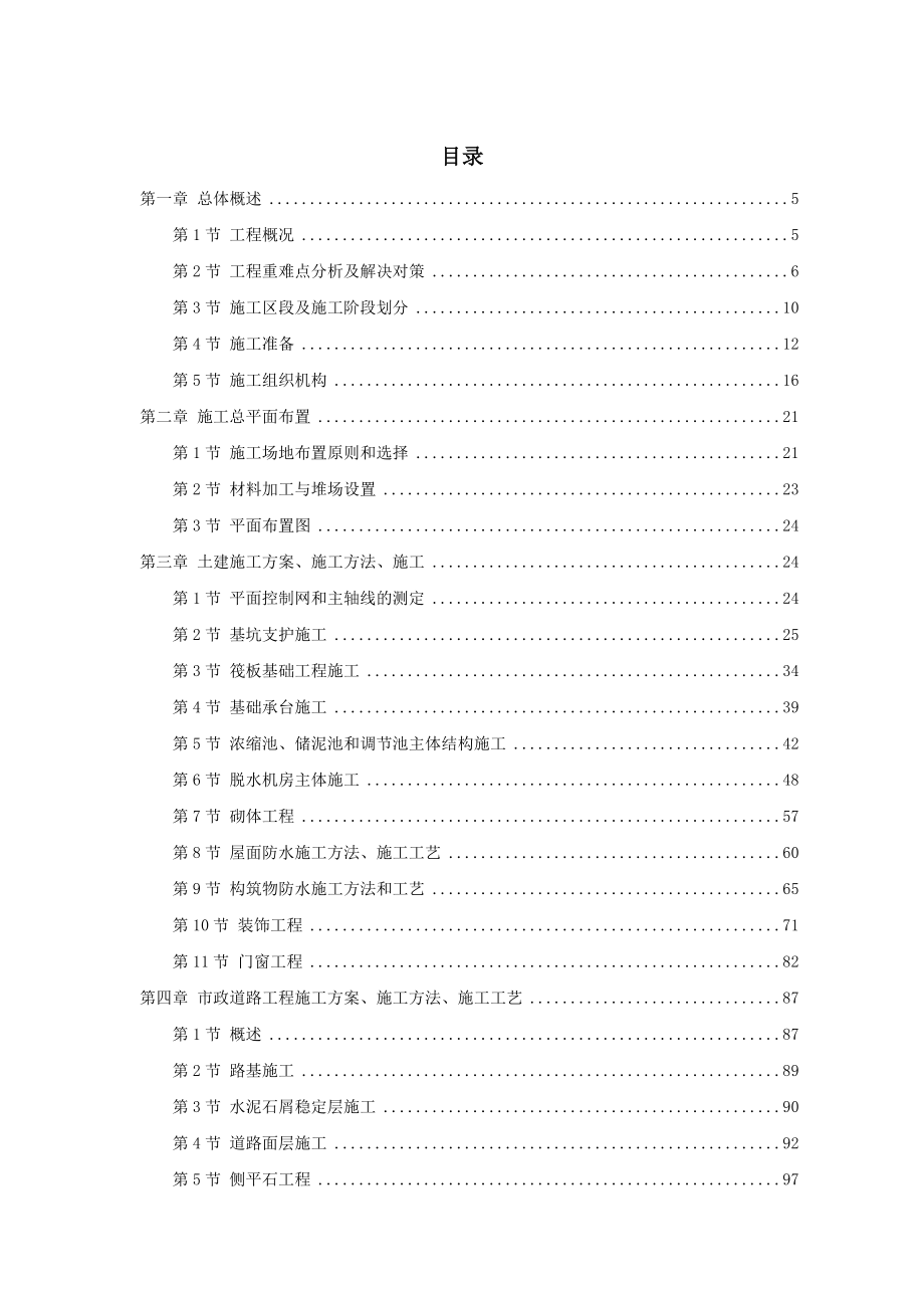 广州某杂用水厂污泥处理系统建设施工组织设计.docx_第2页