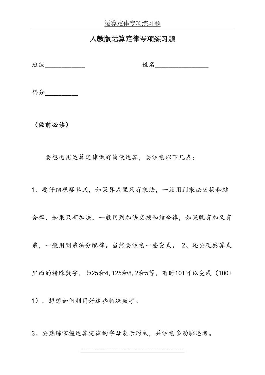 运算定律专项练习题.doc_第2页