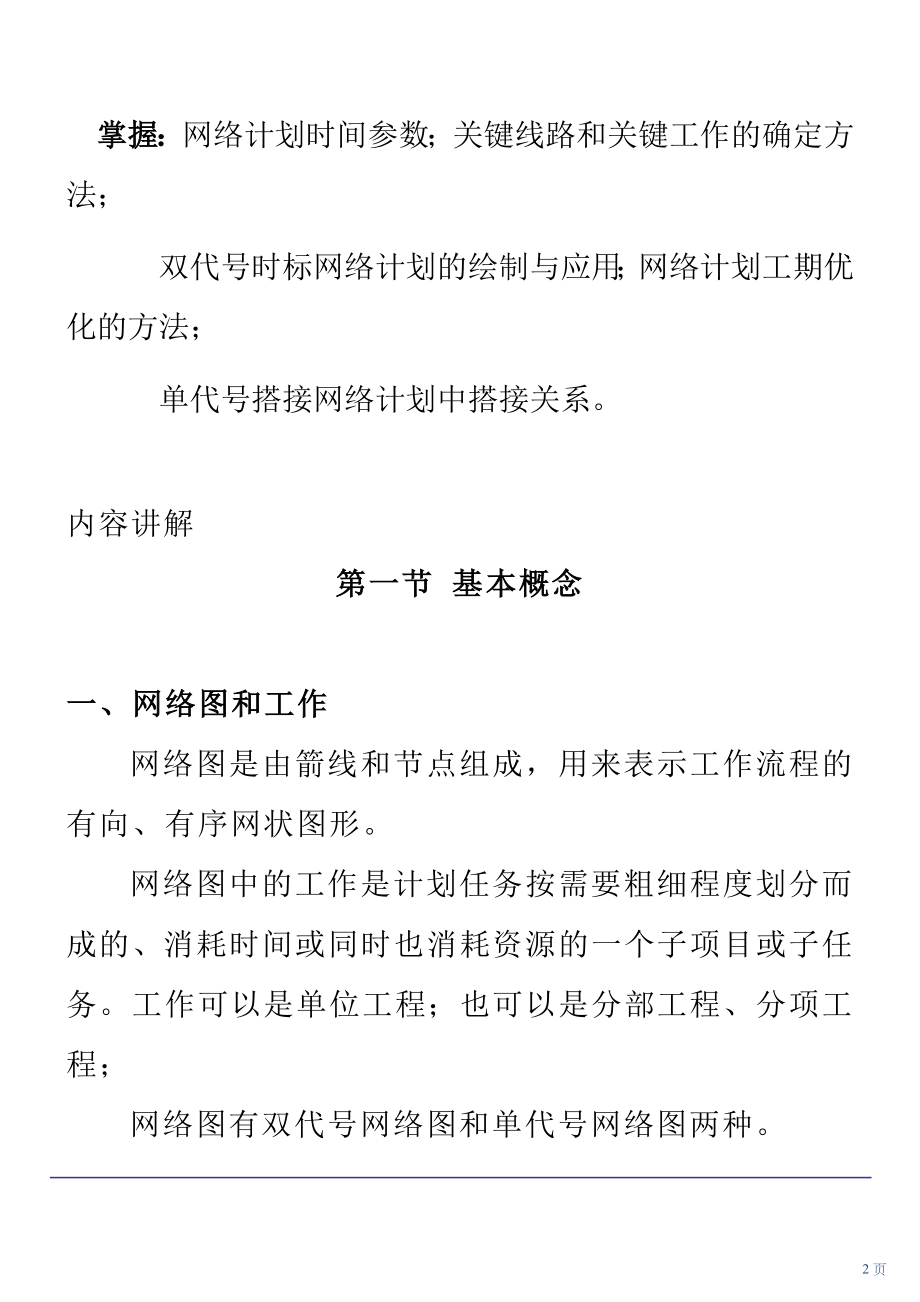 双代号网络计划网络计划.doc_第2页