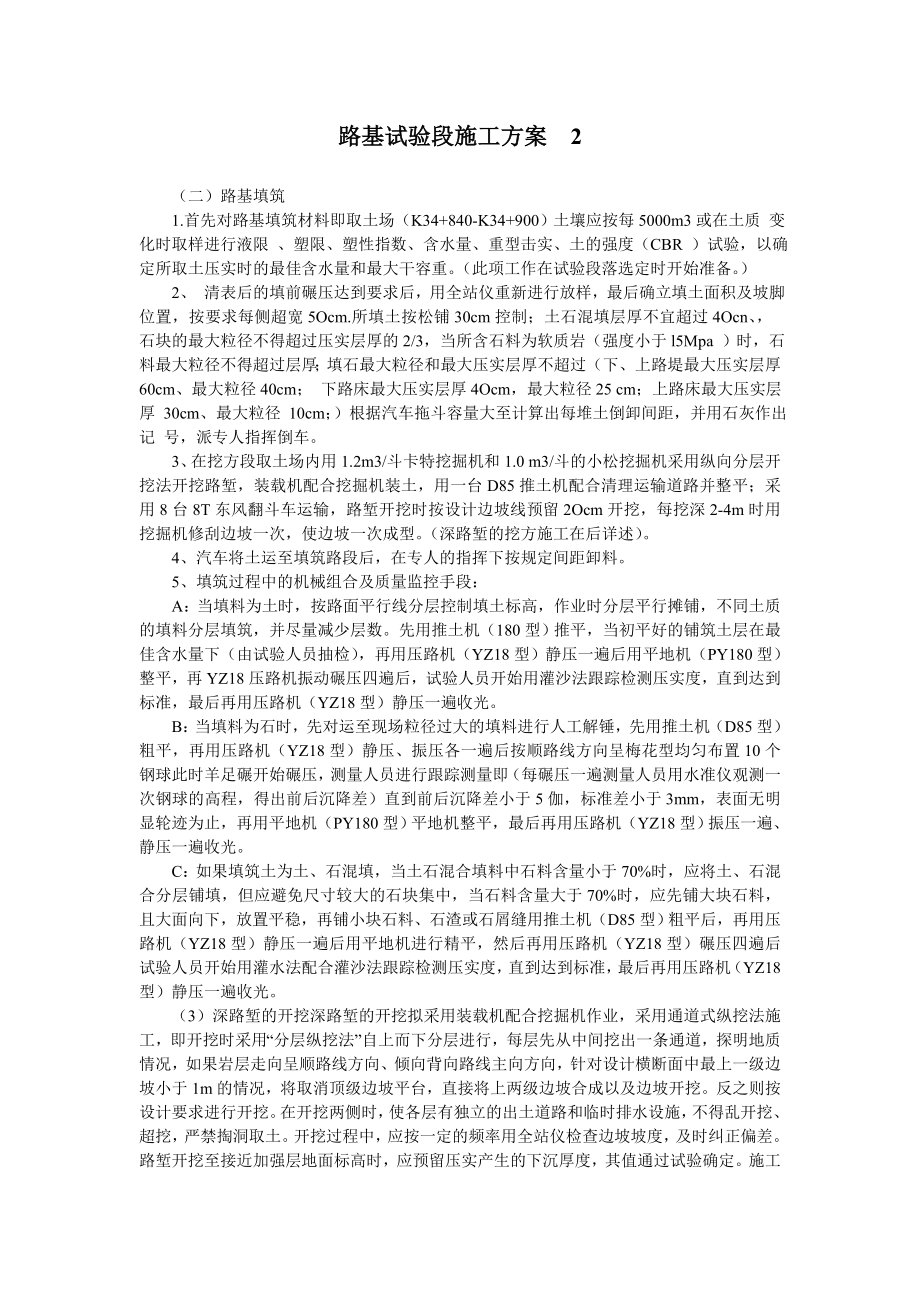 路基试验段施工组织设计方案.docx_第1页