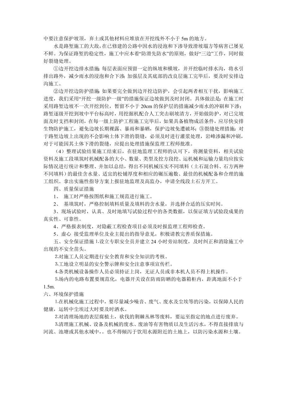 路基试验段施工组织设计方案.docx_第2页