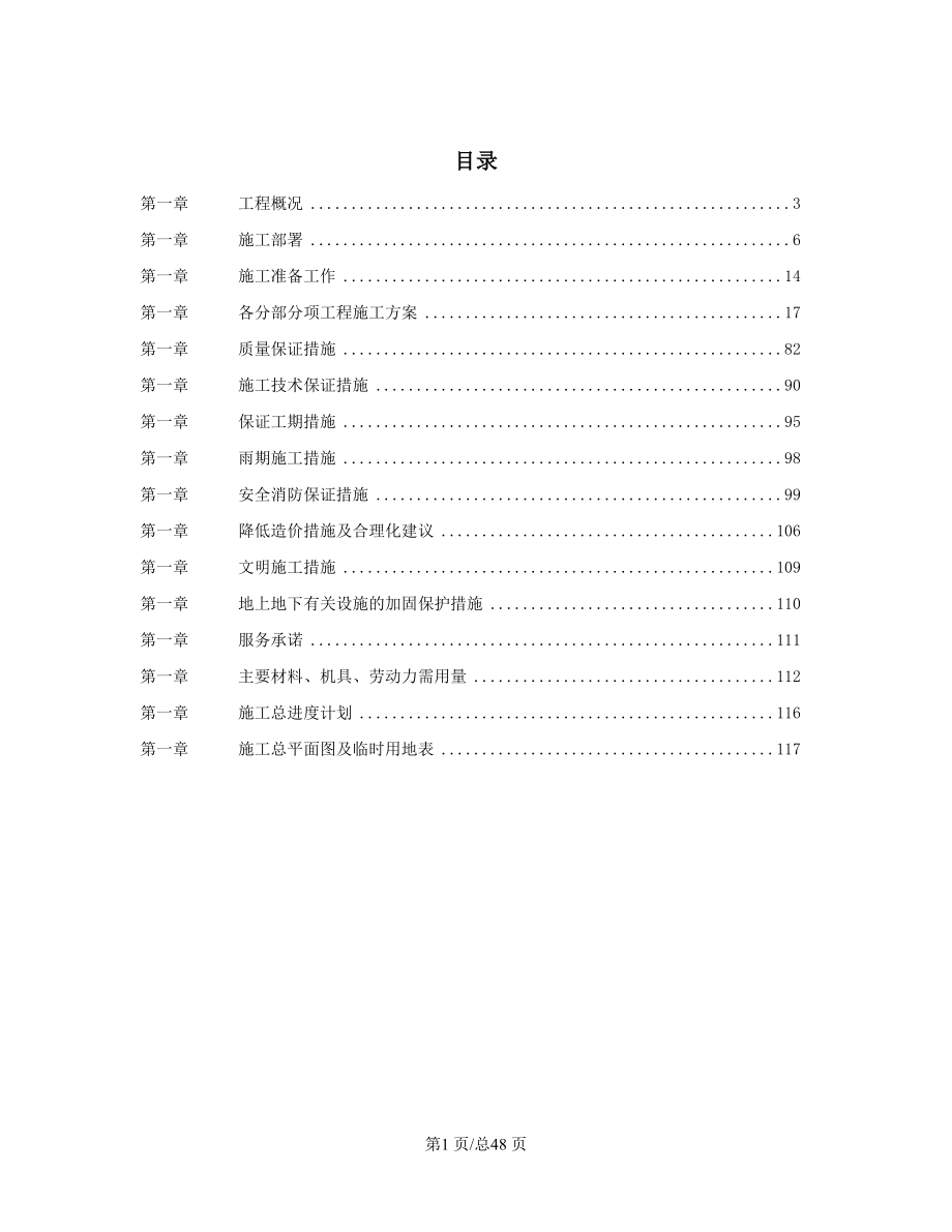 城区钢铁公司140M3高炉炼工程施工组织设计.docx_第1页