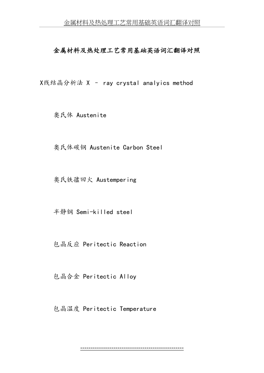 金属材料英语.doc_第2页