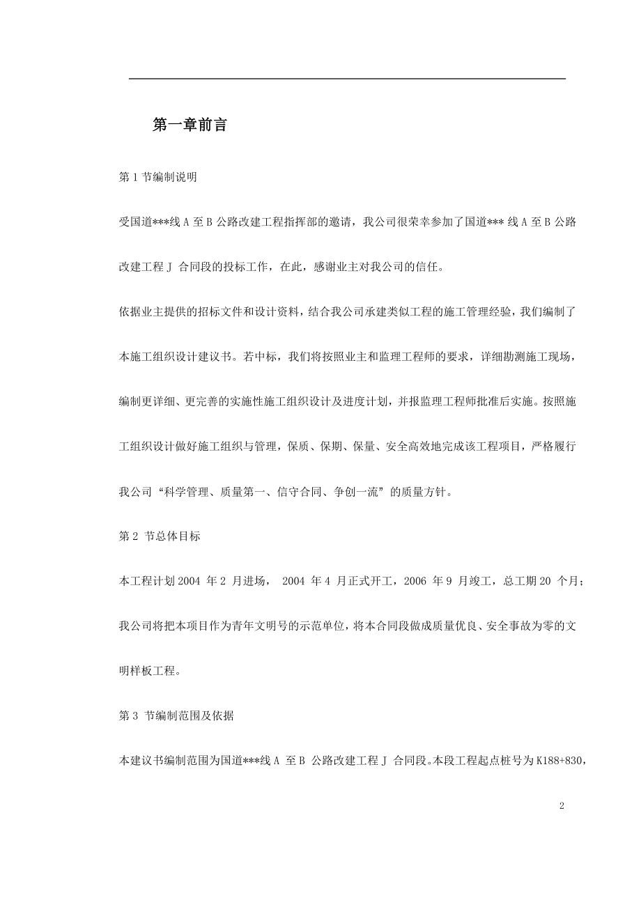 某隧道施工组织设计.docx_第2页