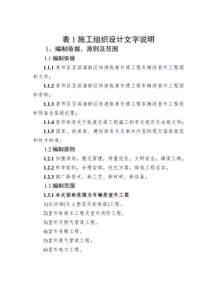 某快速轨道交通工程车辆段室外工程施工组织设计方案.docx