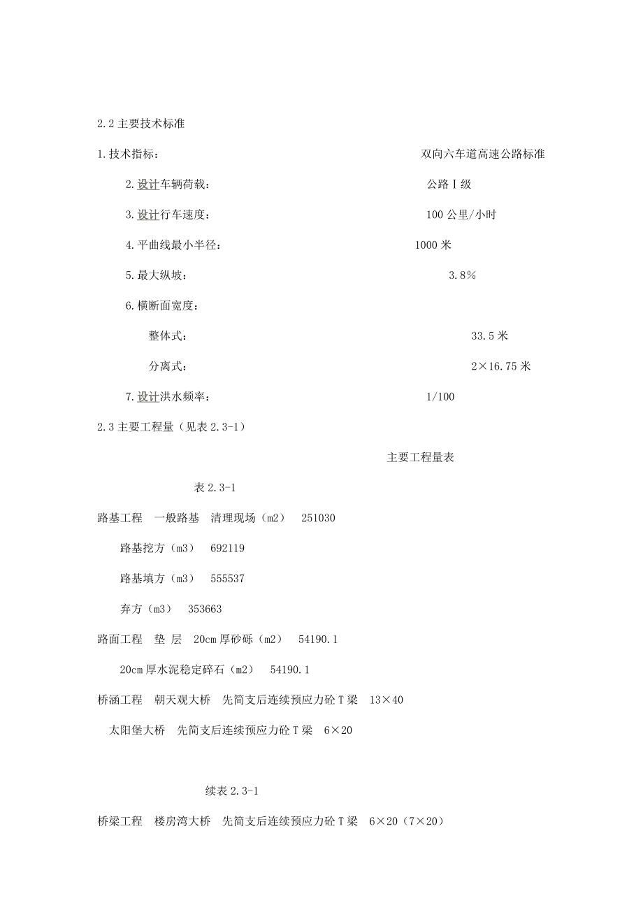 路桥施工组织设计方案.docx_第2页