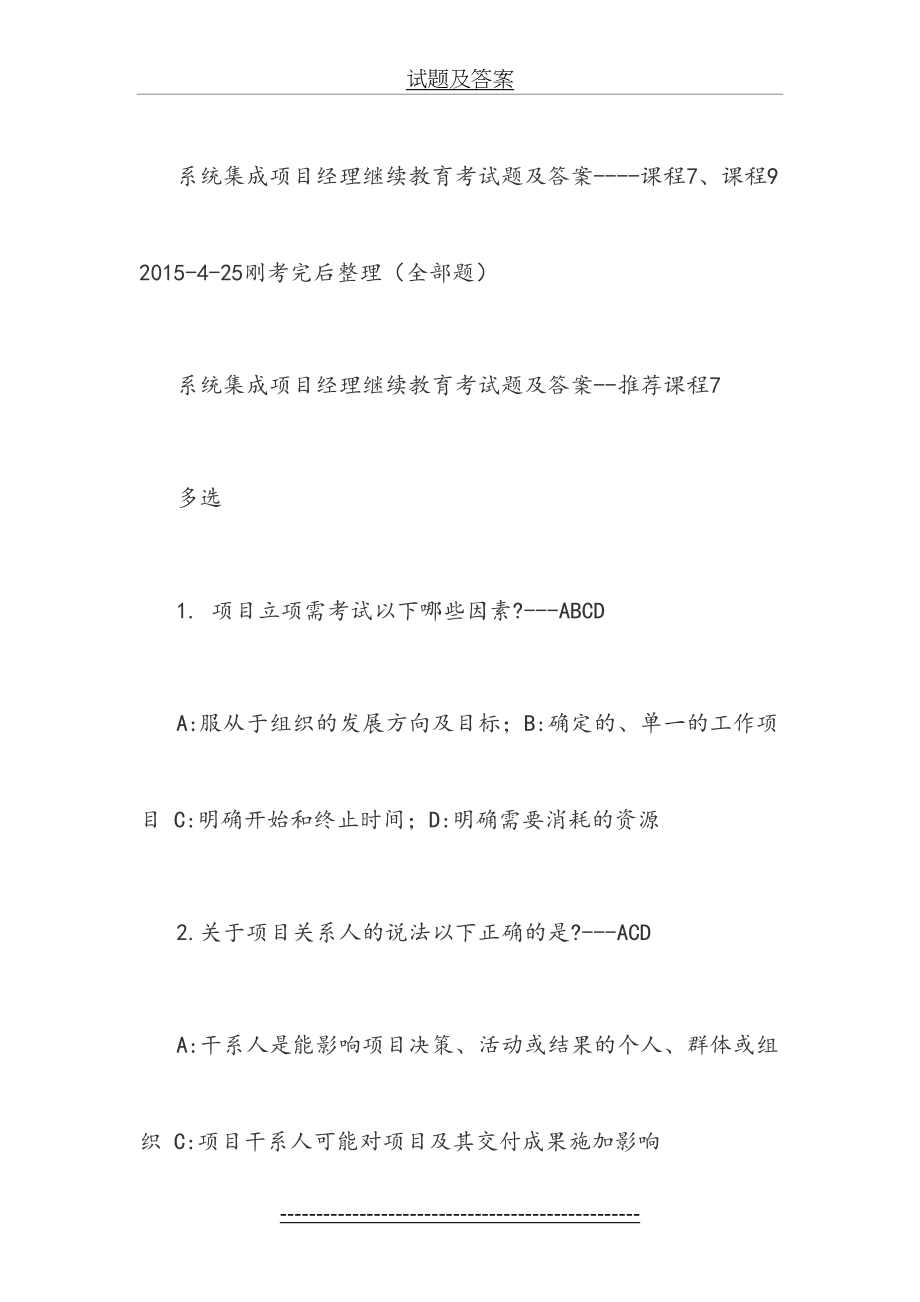 试题及答案.docx_第2页